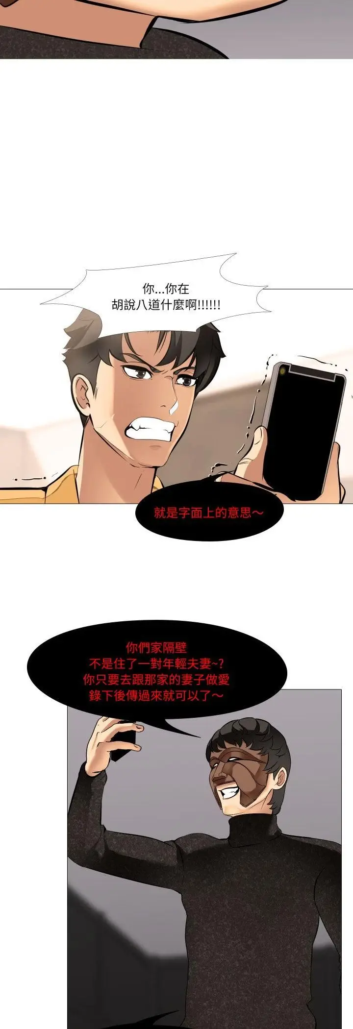 漫画《妻子游戏》第15话第12张图