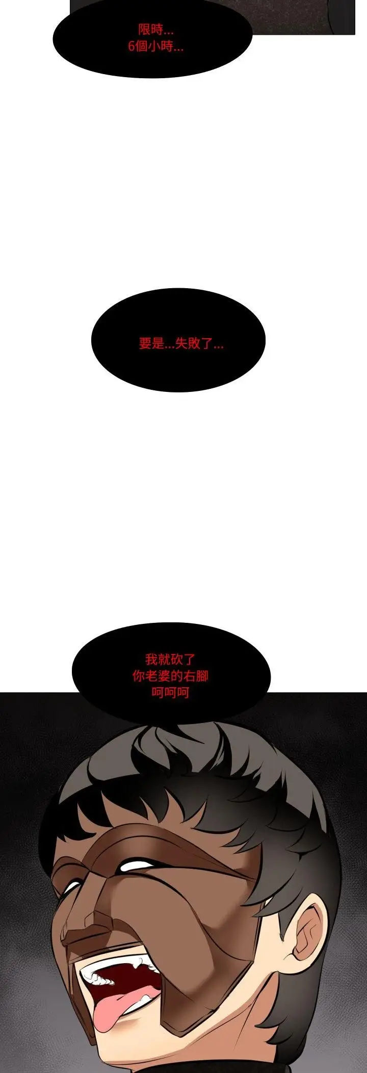 漫画《妻子游戏》第15话第13张图