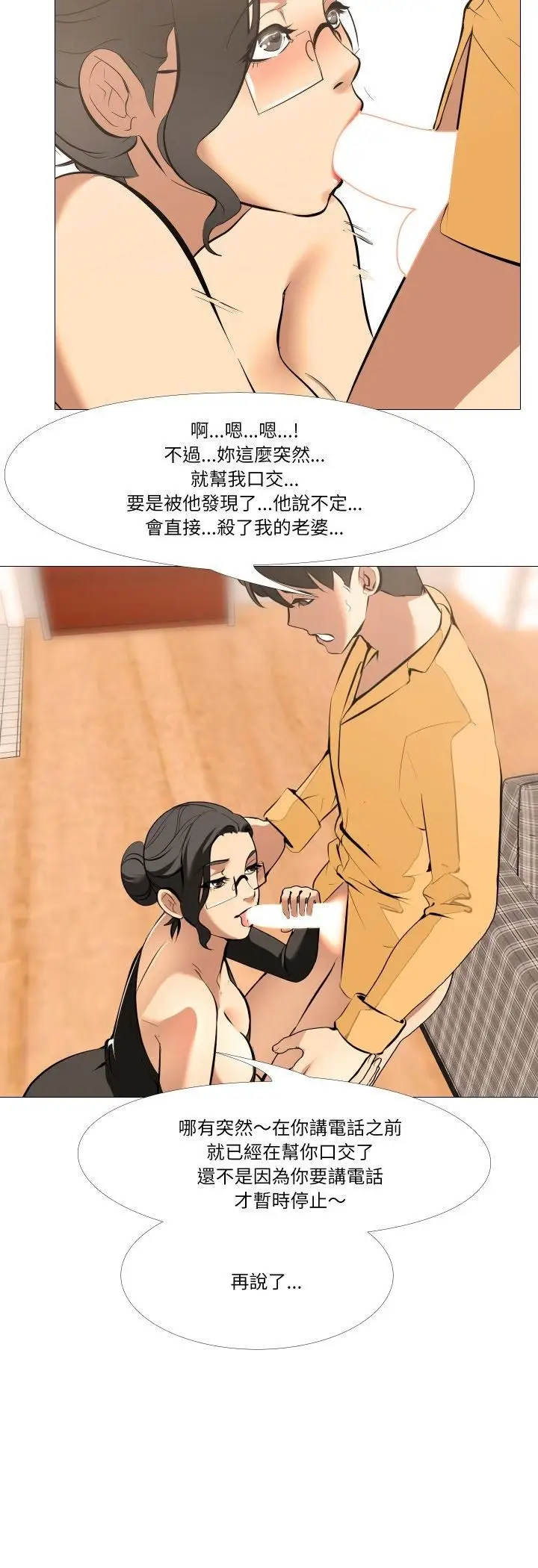 漫画《妻子游戏》第15话第17张图