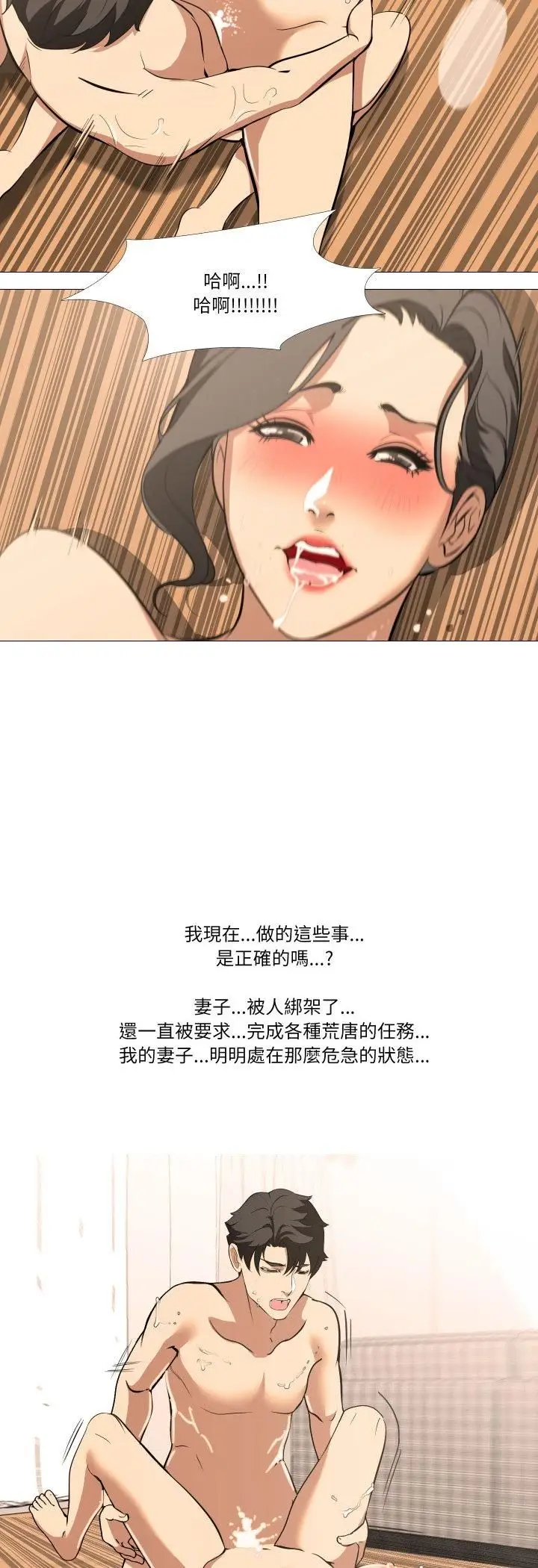 漫画《妻子游戏》第15话第26张图