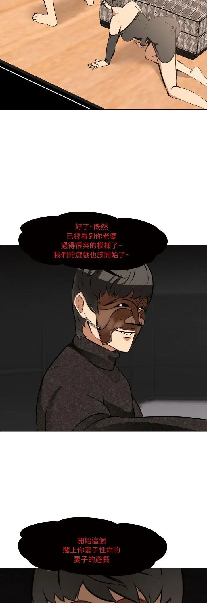 漫画《妻子游戏》第15话第3张图