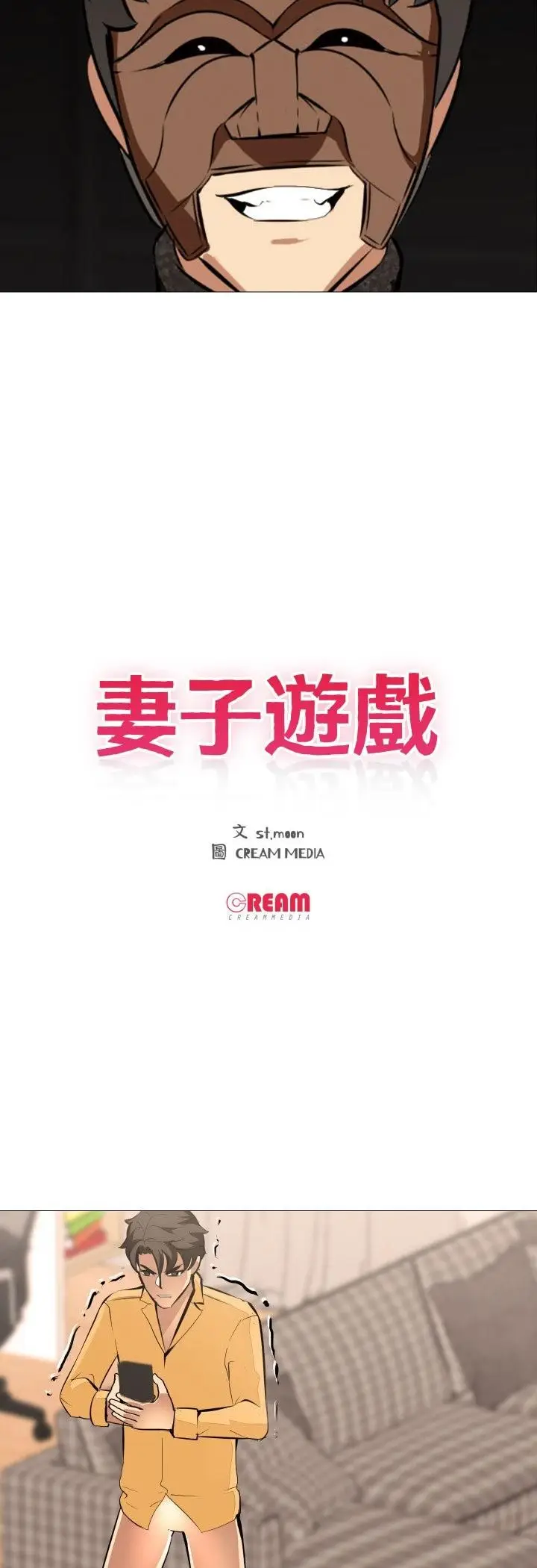 漫画《妻子游戏》第15话第4张图