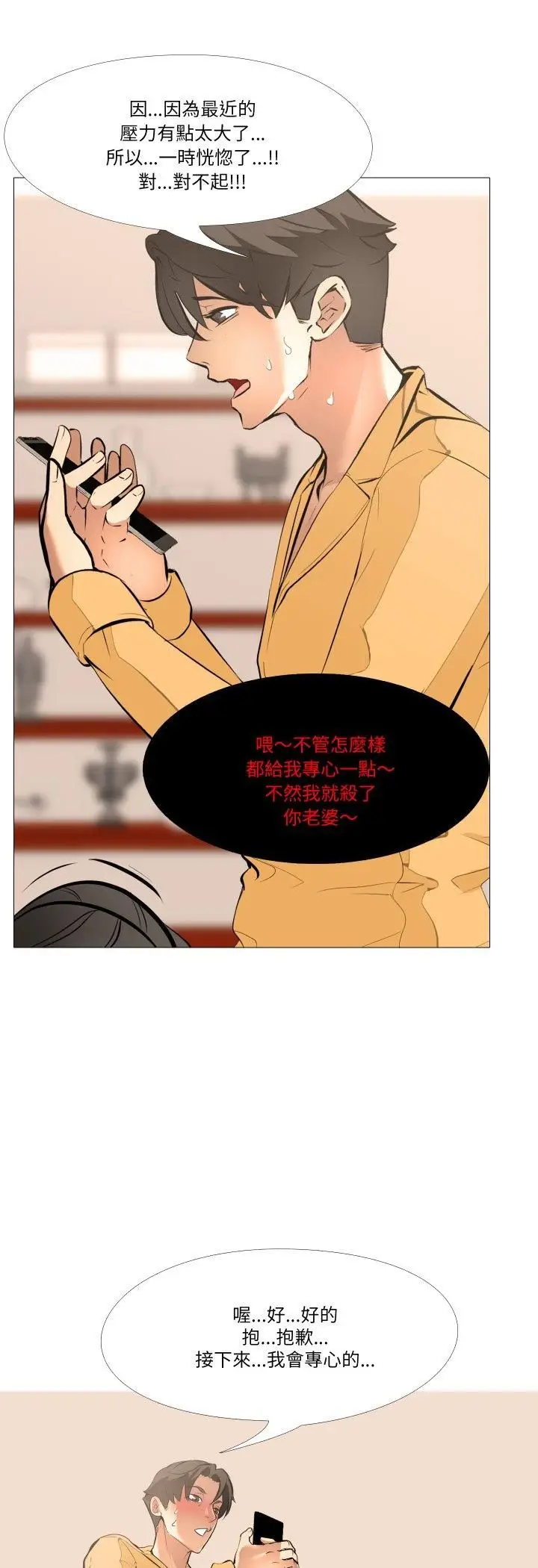 漫画《妻子游戏》第15话第9张图