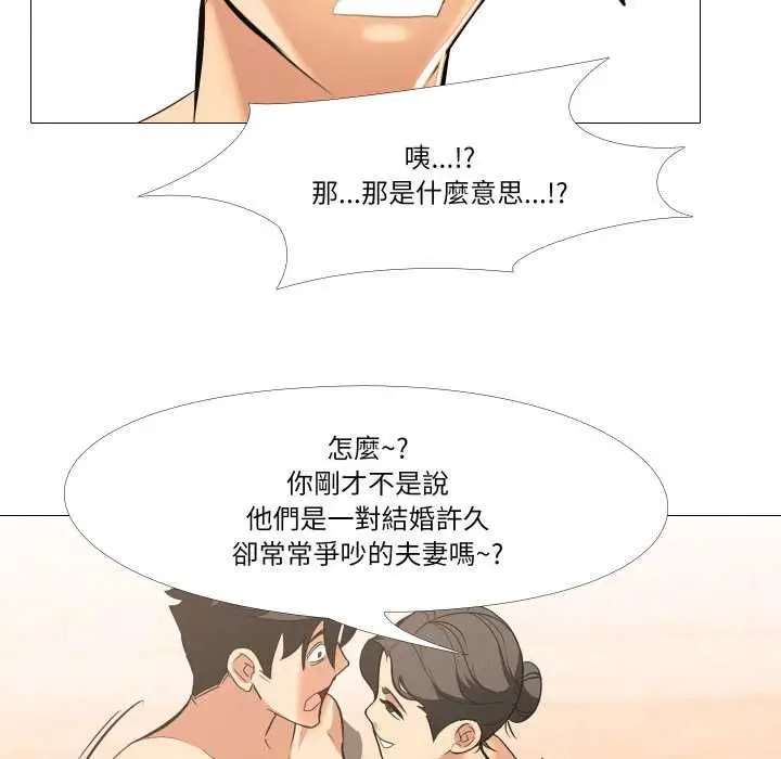 漫画《妻子游戏》第16话第34张图