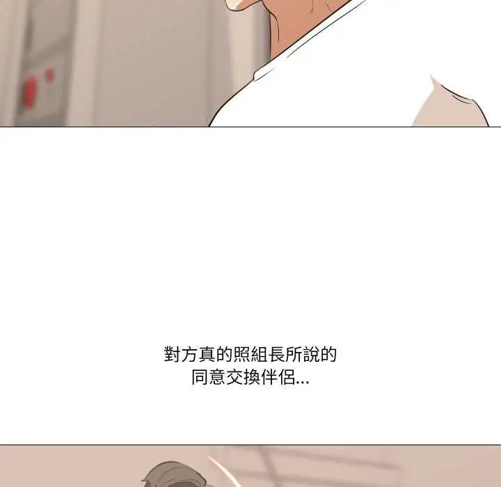 漫画《妻子游戏》第16话第51张图