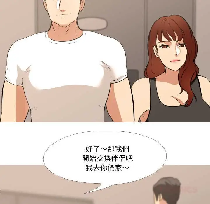 漫画《妻子游戏》第16话第58张图