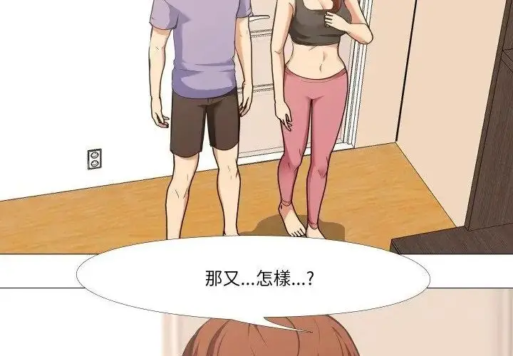 漫画《妻子游戏》第17话第21张图
