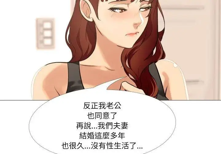漫画《妻子游戏》第17话第23张图