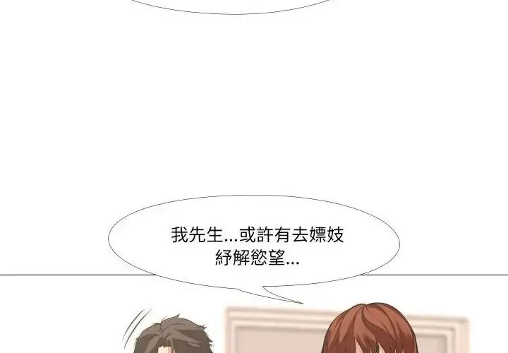 漫画《妻子游戏》第17话第24张图