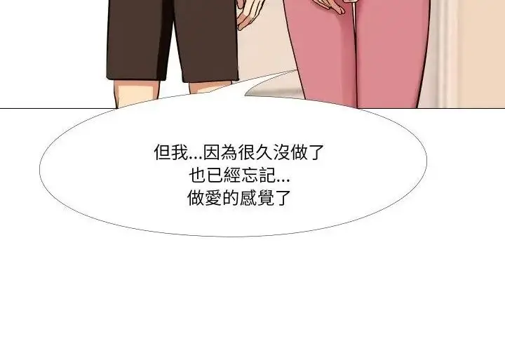 漫画《妻子游戏》第17话第26张图