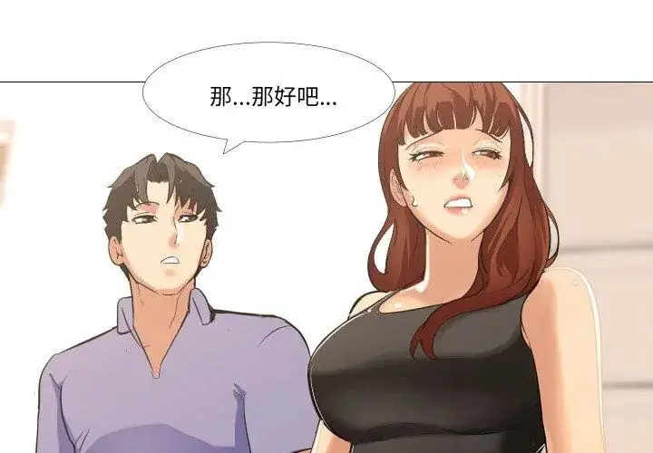 漫画《妻子游戏》第17话第33张图