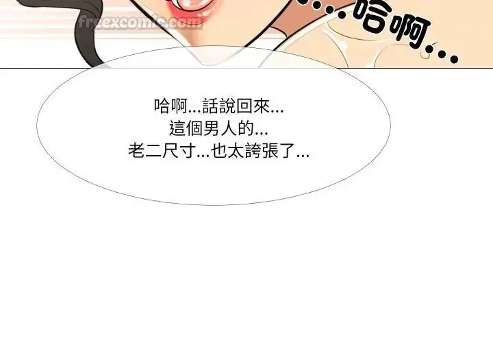 漫画《妻子游戏》第17话第75张图