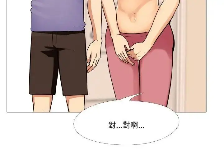 漫画《妻子游戏》第17话第8张图