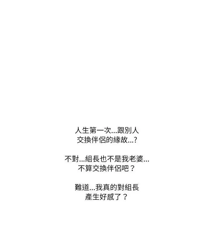 漫画《妻子游戏》第18话第22张图