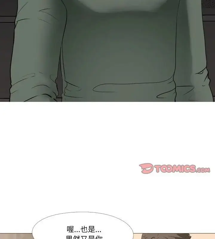 漫画《妻子游戏》第18话第43张图