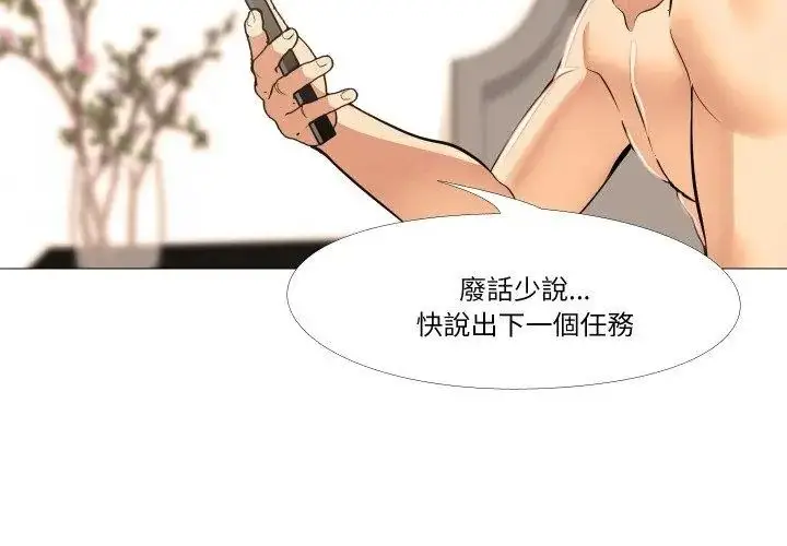 漫画《妻子游戏》第18话第47张图