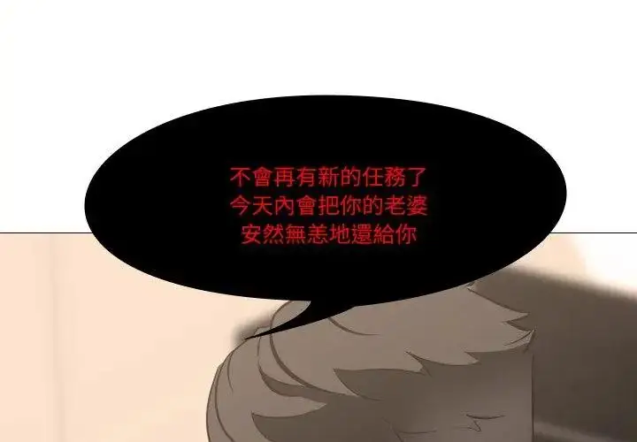 漫画《妻子游戏》第18话第59张图