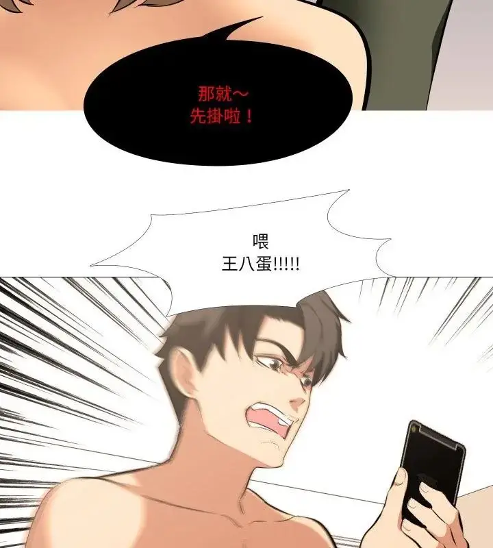 漫画《妻子游戏》第18话第67张图