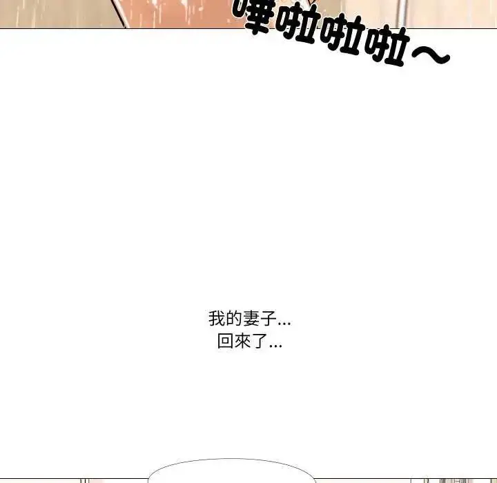 漫画《妻子游戏》第19话第16张图