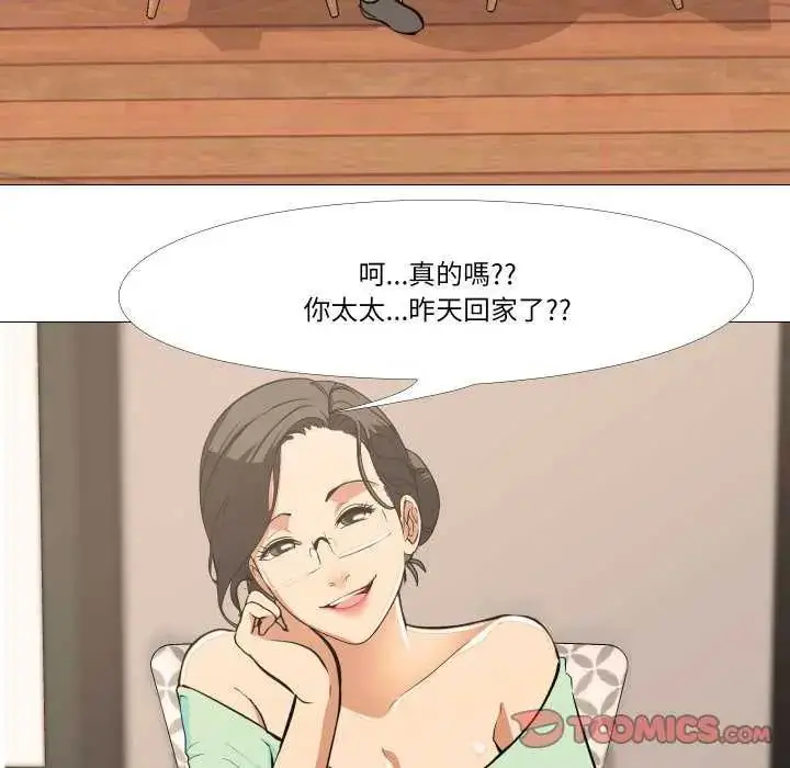 漫画《妻子游戏》第19话第42张图