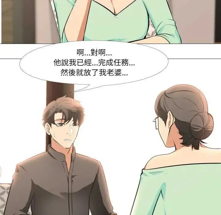 漫画《妻子游戏》第19话第43张图