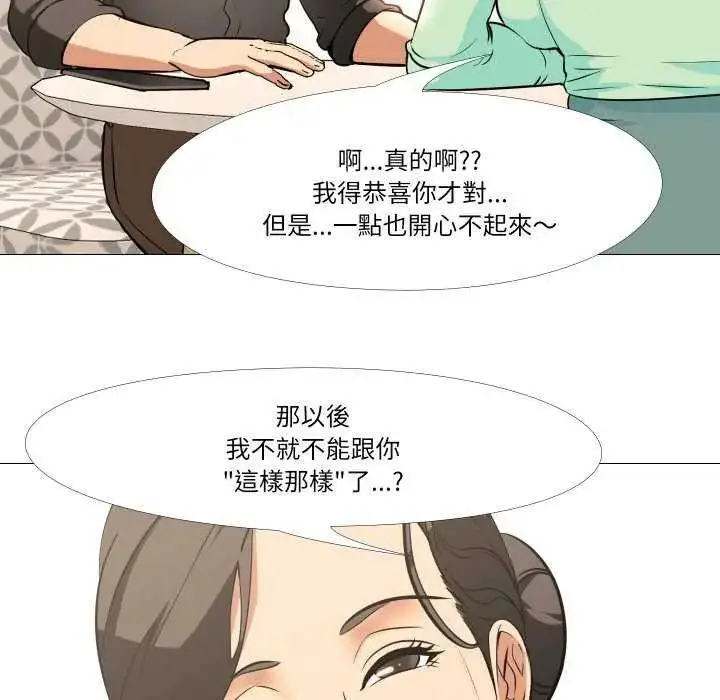 漫画《妻子游戏》第19话第44张图