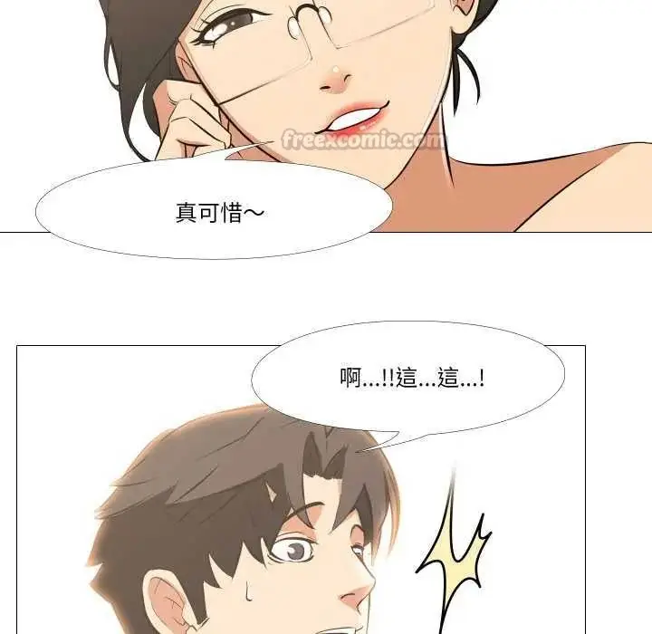 漫画《妻子游戏》第19话第45张图