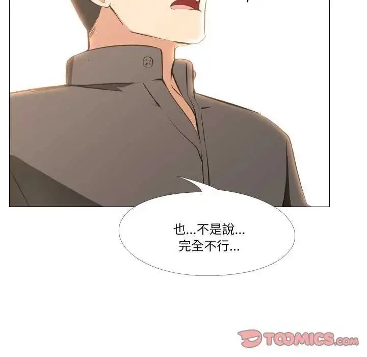 漫画《妻子游戏》第19话第46张图