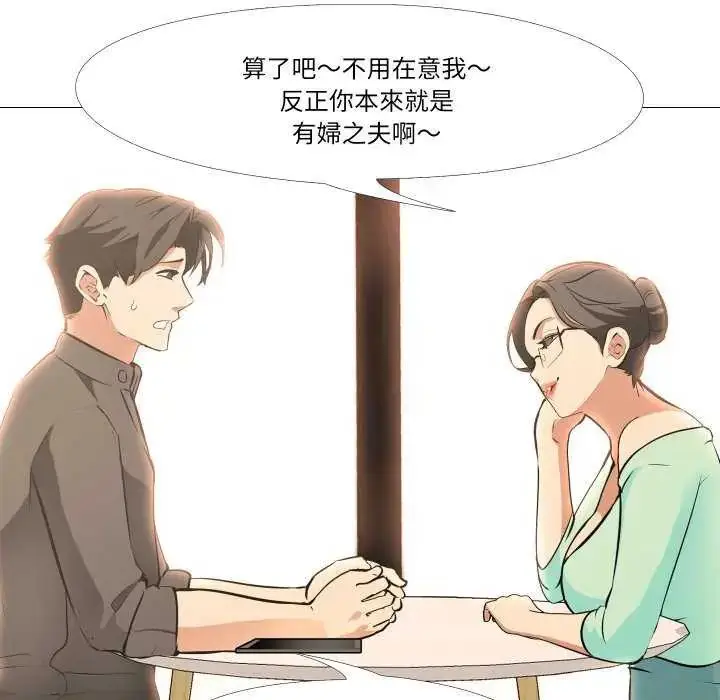 漫画《妻子游戏》第19话第47张图
