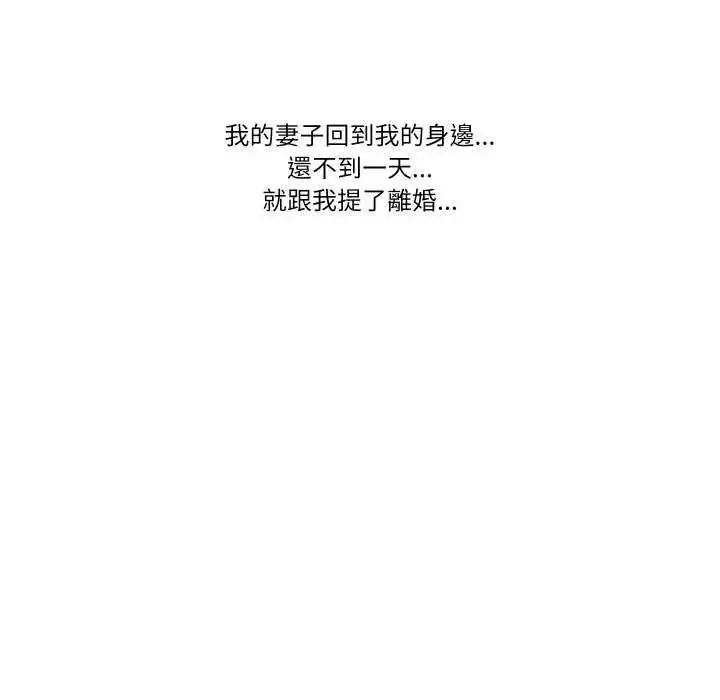 漫画《妻子游戏》第19话第67张图