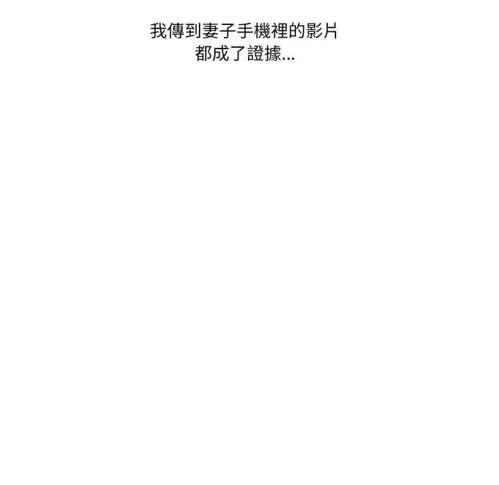 漫画《妻子游戏》第19话第72张图