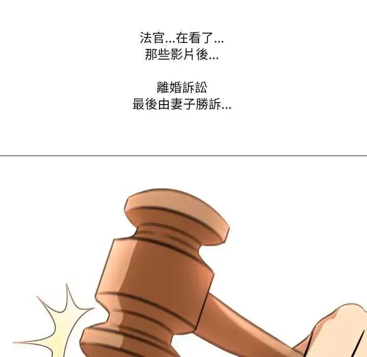 漫画《妻子游戏》第19话第73张图