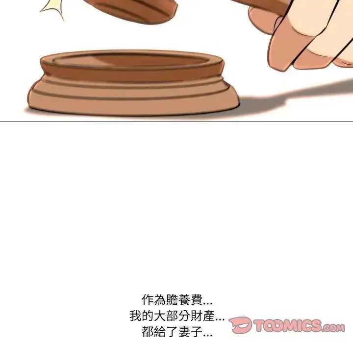 漫画《妻子游戏》第19话第74张图