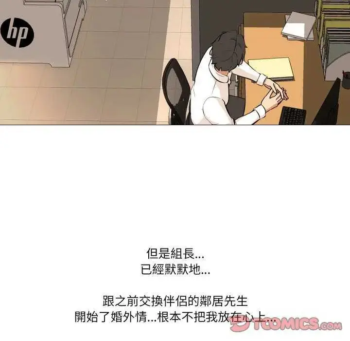 漫画《妻子游戏》第19话第78张图