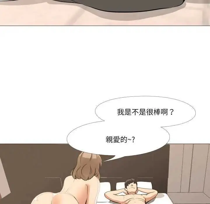 漫画《妻子游戏》第19话第88张图
