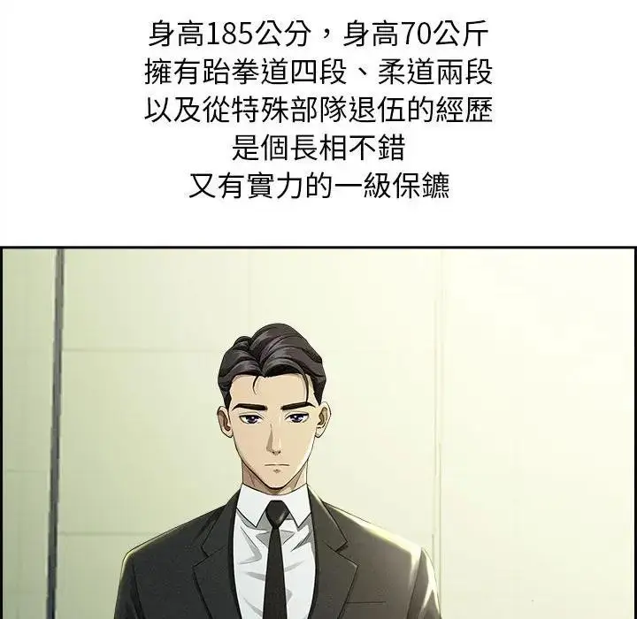 漫画《贵妇的专属保镳》第1话第11张图