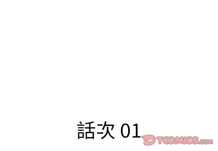 漫画《贵妇的专属保镳》第1话第3张图