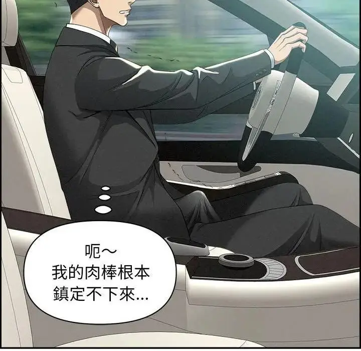 漫画《贵妇的专属保镳》第2话第103张图