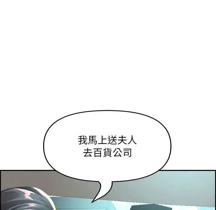 漫画《贵妇的专属保镳》第2话第104张图