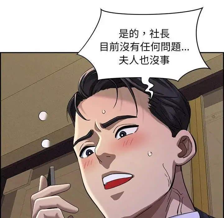 漫画《贵妇的专属保镳》第2话第29张图