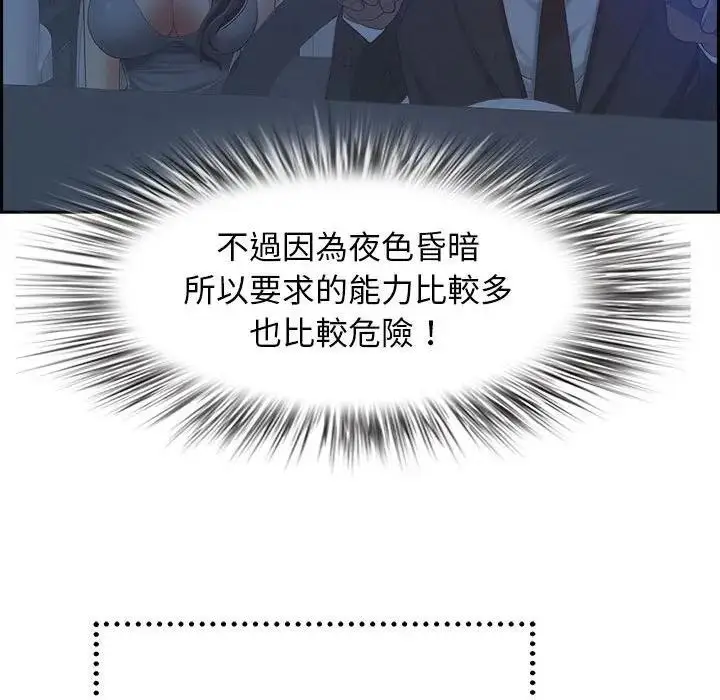 漫画《贵妇的专属保镳》第3话第158张图