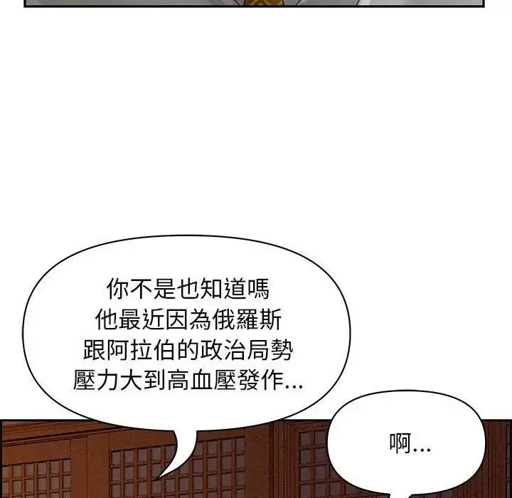 漫画《贵妇的专属保镳》第3话第173张图