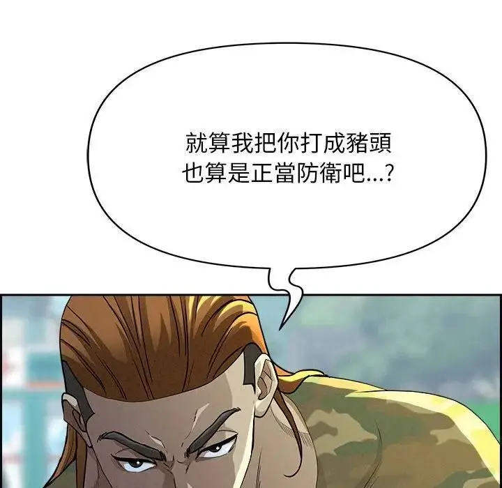 漫画《贵妇的专属保镳》第3话第49张图