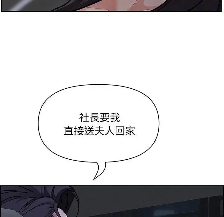 漫画《贵妇的专属保镳》第4话第142张图