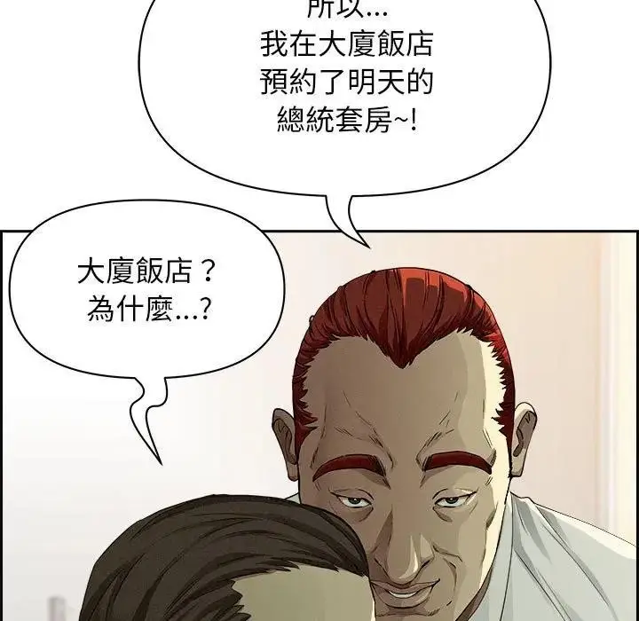 漫画《贵妇的专属保镳》第4话第62张图