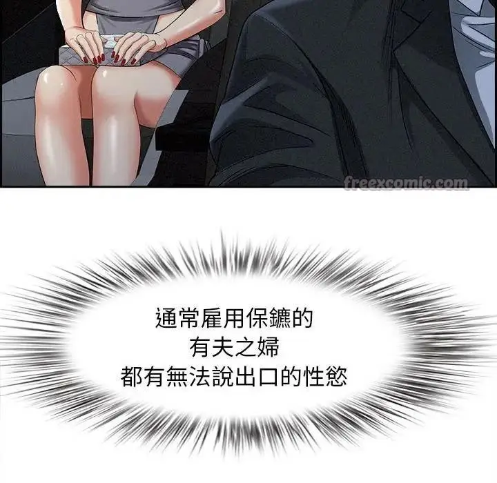 漫画《贵妇的专属保镳》第5话第14张图