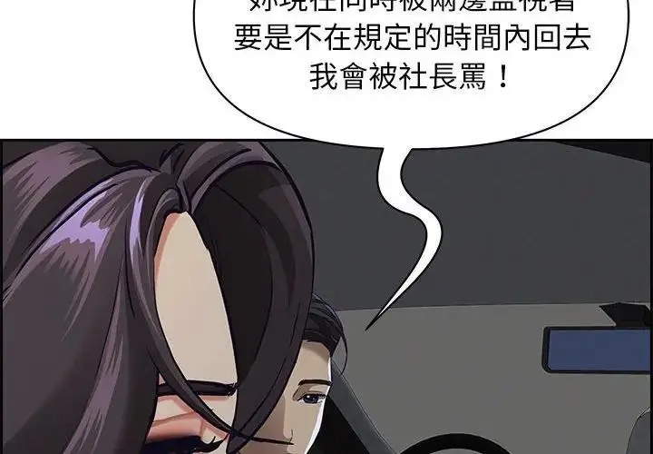 漫画《贵妇的专属保镳》第5话第2张图