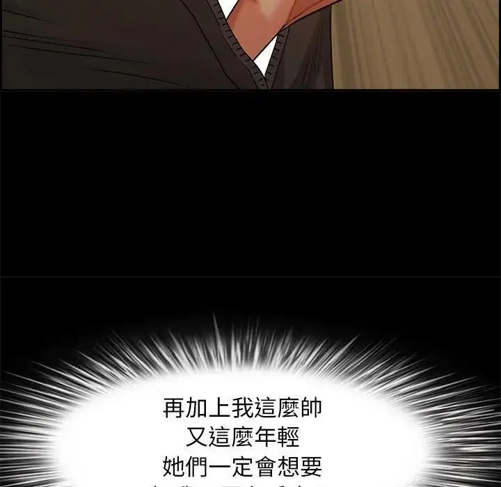 漫画《贵妇的专属保镳》第5话第30张图