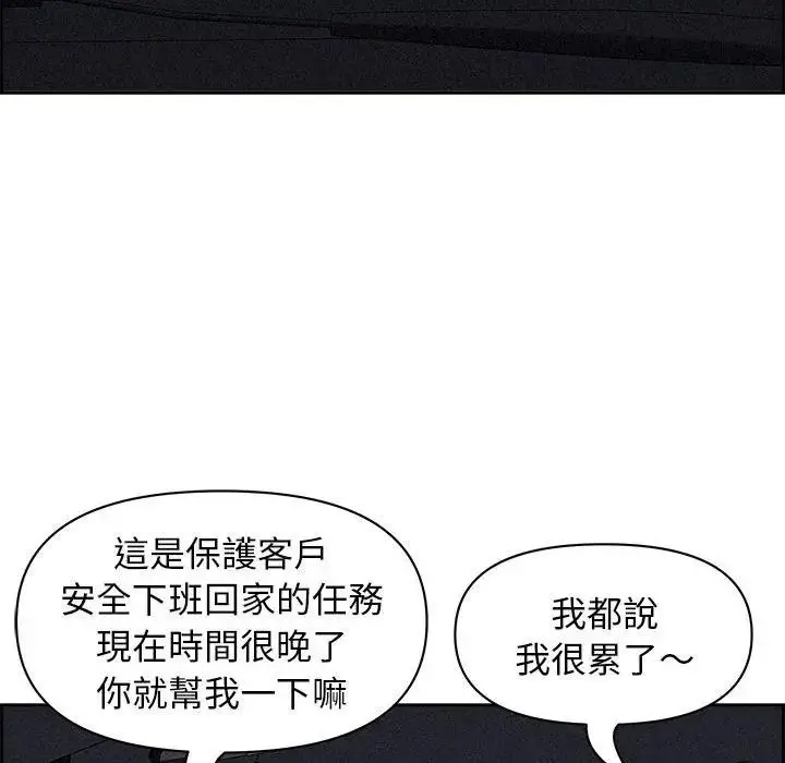 漫画《贵妇的专属保镳》第5话第80张图