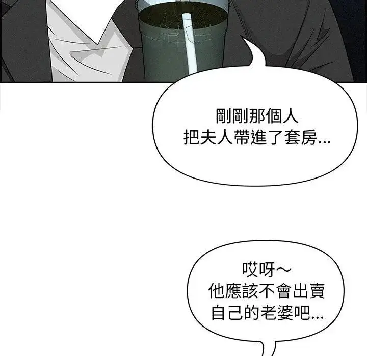 漫画《贵妇的专属保镳》第7话第157张图
